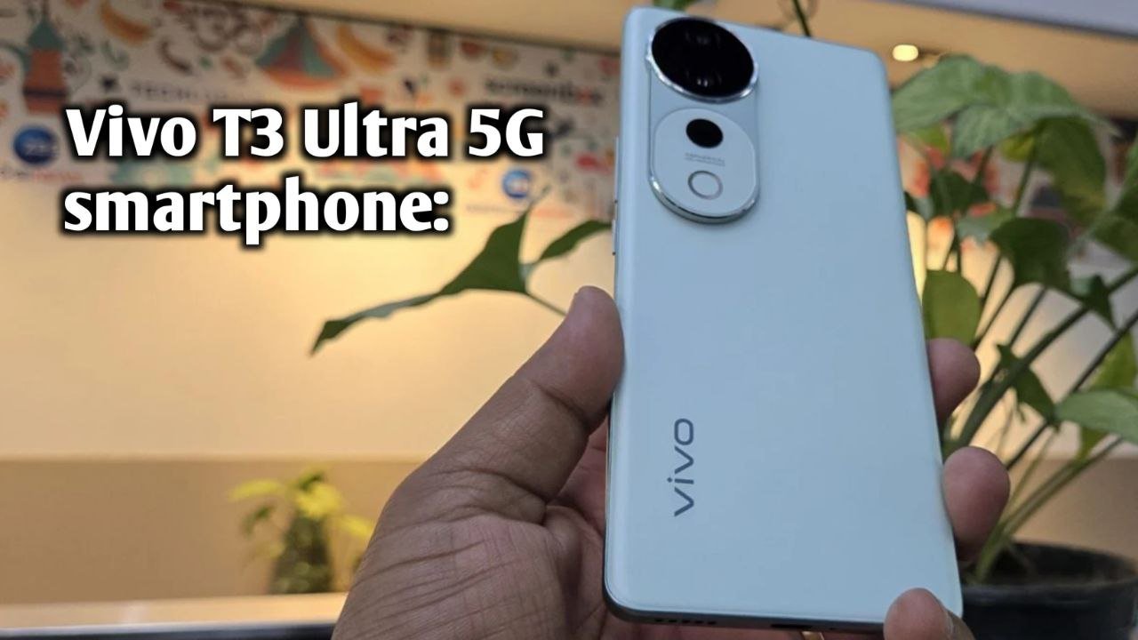 iPhone से भी ज्यादा फीचर्स और पावरफुल बैटरी के साथ लांच हुआ Vivo T3 Ultra 5G smartphone जाने कीमत और स्टोरेज