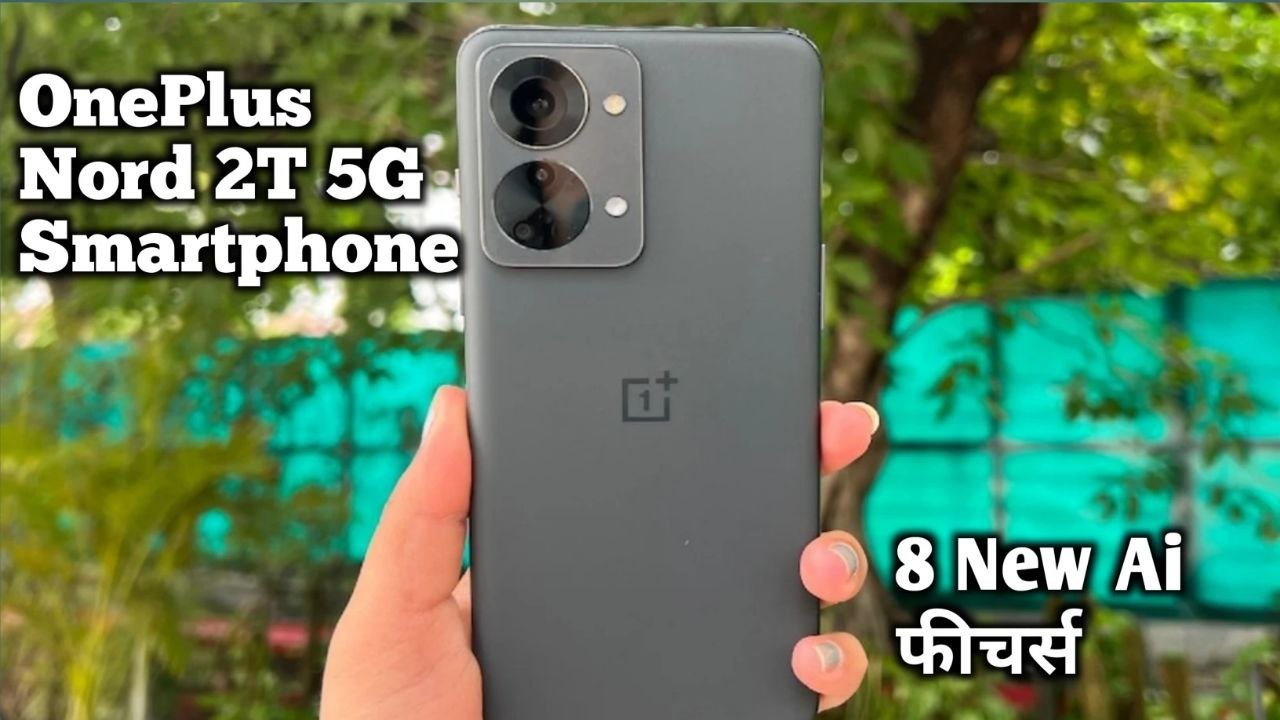 सिर्फ ₹350 की मंथली EMI प्लेन में मिल रहा है OnePlus Nord 2T 5G Smartphone जाने कैमरा क्वालिटी और बैटरी