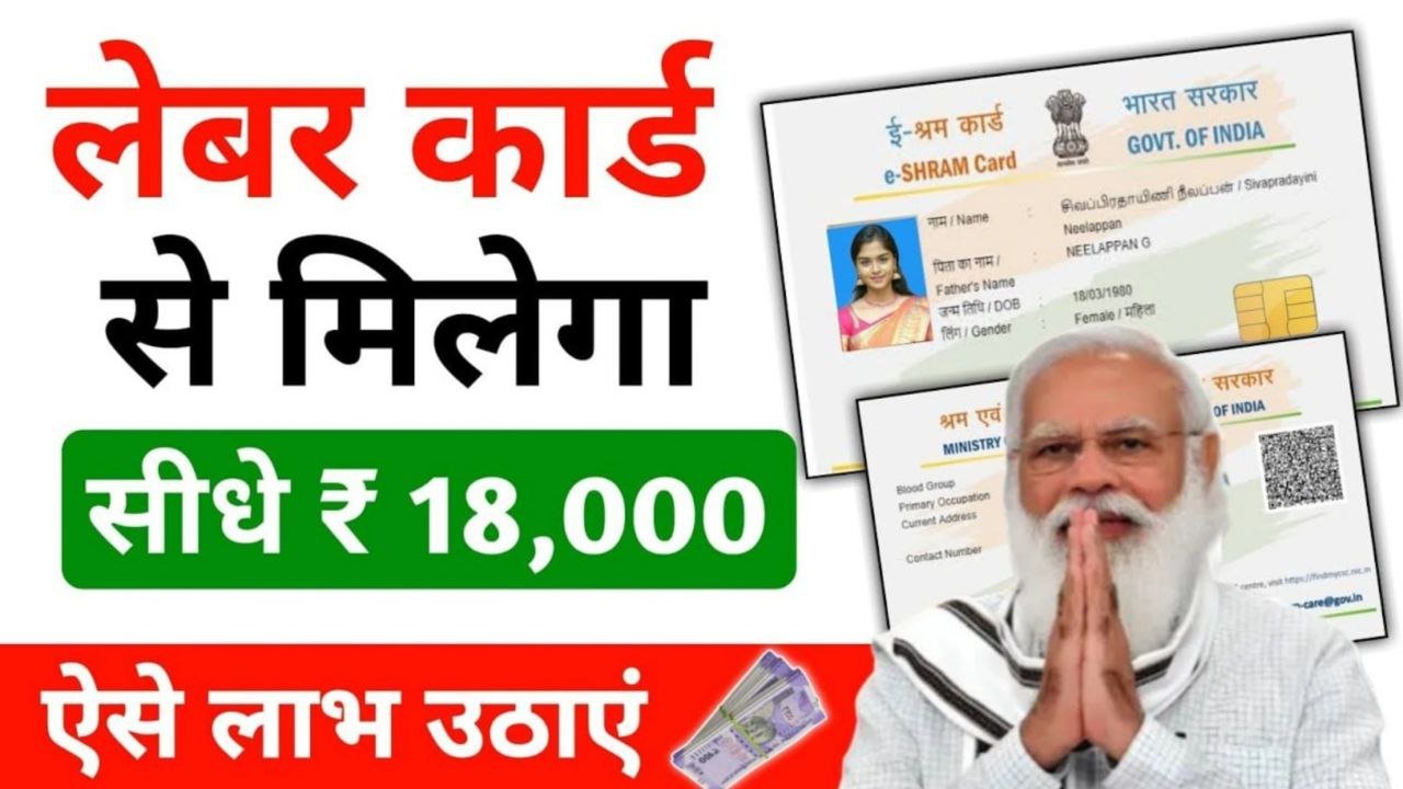 लेबर कार्ड धारकों को मिलेंगे 18000 रुपए हर वर्ष ऑनलाइन आवेदन हो गए शुरू जाने Labour Pension Yojana की जानकारी
